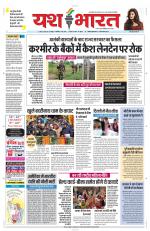 Yashbharat Bhopal+ Daak