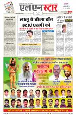 एल एन स्टार दैनिक समाचार पत्र,  इंदौर 