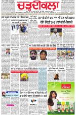 Charhdikala Newspaper (Punjab) 