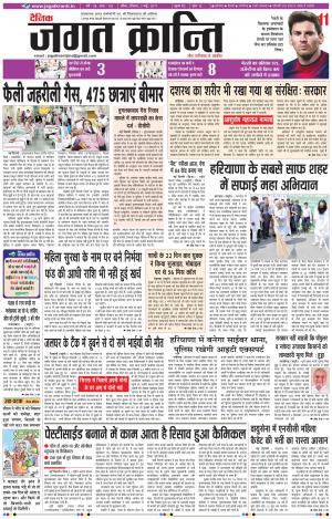 Daily Jagat Kranti  JIND Haryana Edition