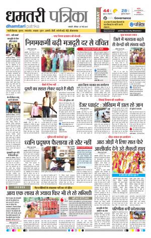 Dhamtari patrika