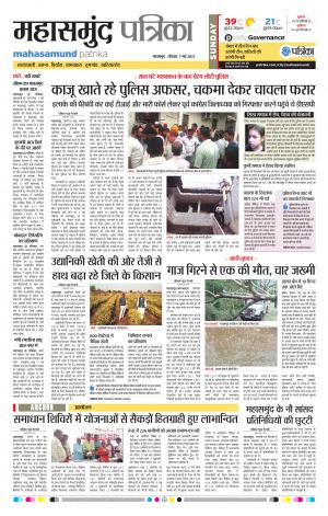 Mahasamund patrika
