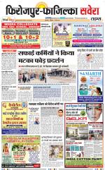 Firozpur / Fazilka Savera