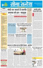 Hanumangarh Seema Sandesh 