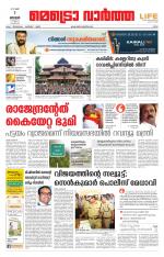 Metrovaartha - Ernakulam