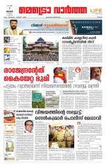 Metrovaartha - Thrissur