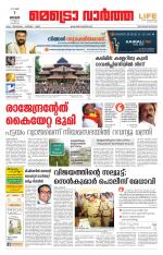 Metrovaartha - Thiruvananthapuram