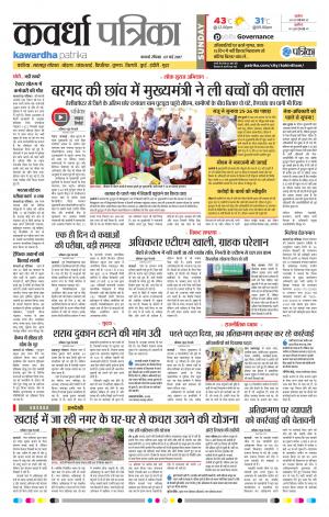 Kawardha Patrika