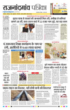 Rajnandgaon Patrika