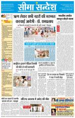 Ganganagar Seema Sandesh 
