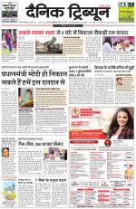 Dainik Tribune (Gurgaon Edition)