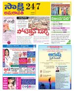 Guntur Amaravathi District