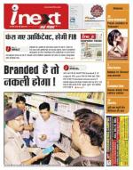 Patna Hindi ePaper, Patna Hindi Newspaper - InextLive