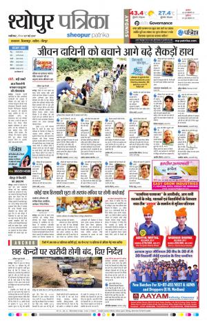 sheopur patrika