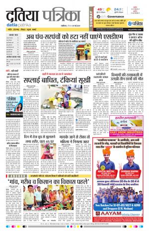 datia patrika