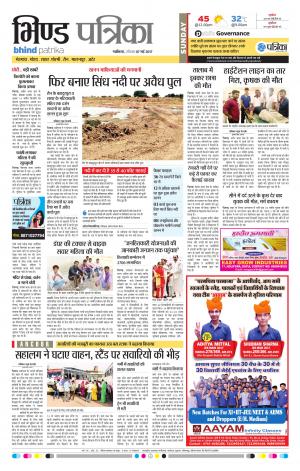 bhind patrika