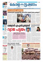 Keralabhooshanam (Thiruvalla Edition)