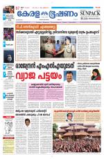 Keralabhooshanam (Malabar Edition)