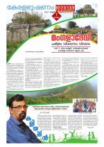 Keralabhooshanam Weekend Supplement