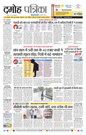 Damoh Patrika