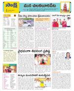 Guntur Amaravathi Constituencies