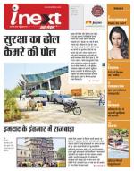 Indore Hindi ePaper, Indore Hindi Newspaper - InextLive