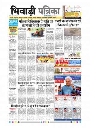Bhiwadi rajasthan patrika