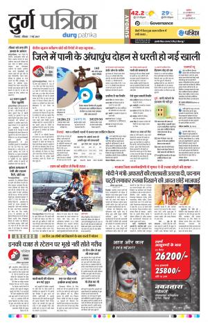 Durg Patrika