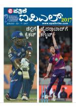 Ipl 2017