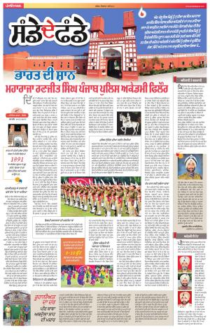 SUPPLEMENTPunjabi jagran News : 7th May 2017