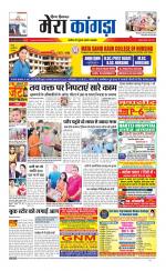 Divya Himachal Dharamsala+ Mera Kangra +Aastha