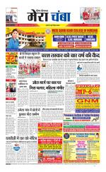 Divya Himachal Dharamsala+Mera Chamba+Aastha