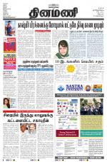 Dinamani - Villupuram