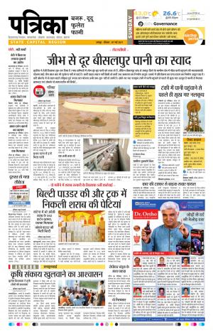 Dudu-Bagru patrika