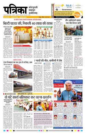 Shahpura-Kotputli patrika