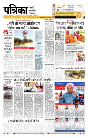 Chaksu-Bassi patrika