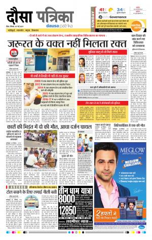 Rajasthan Patrika Dausa