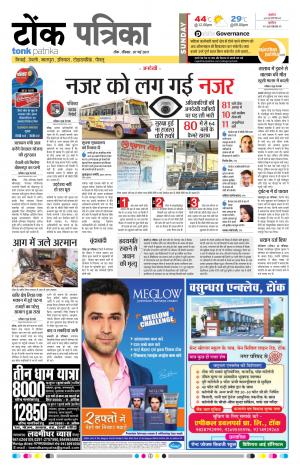 Rajasthan Patrika Tonk