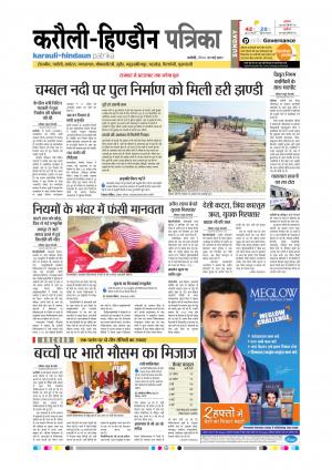 Rajasthan Patrika Karoli