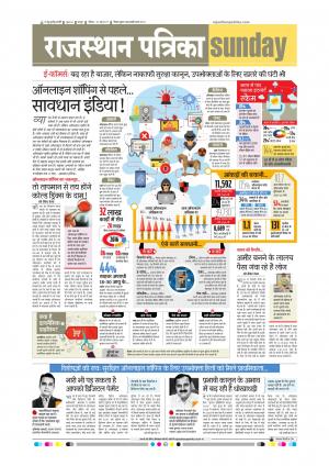 Rajasthan Patrika Sawaimadhopur
