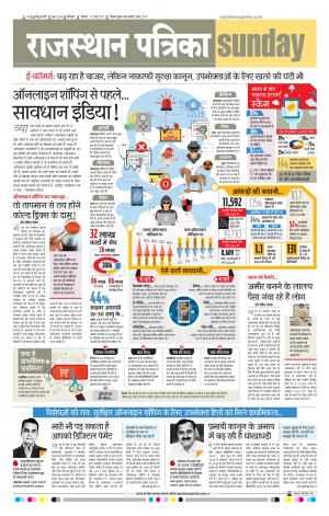 Bikaner Rajasthan Patrika