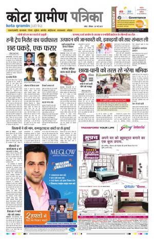 Kota Gramin Rajasthan Patrika