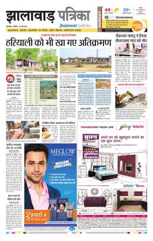 Jhalawar Rajasthan Patrika