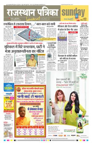 Rajasthan Patrika Ajmer
