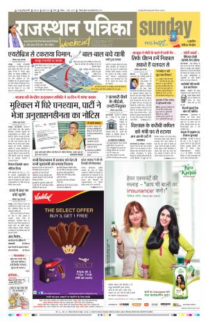 Kota Rajasthan Patrika