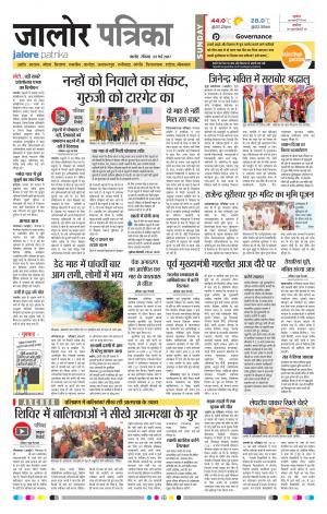 Rajasthan Patrika Jalore