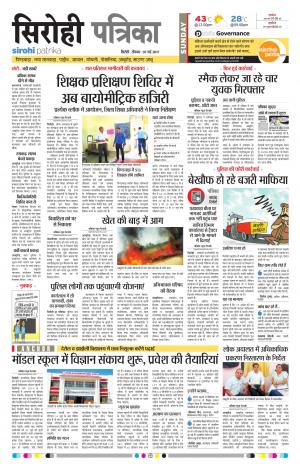 Rajasthan Patrika Sirohi