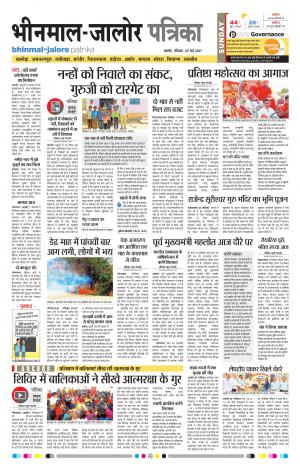 Rajasthan Patrika Bhinmal