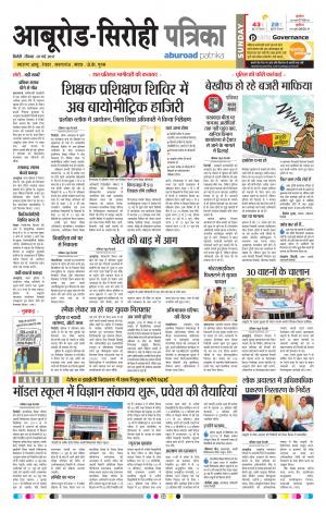 Rajasthan Patrika Abu Road
