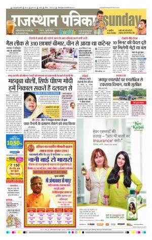 Rajasthan Patrika Beawar